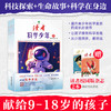9~18岁适读 |《读者·科学少年》 科普读物 太空之旅 科技之光 人文探索 生命的故事 科学在身边 读者校园系列 商品缩略图0