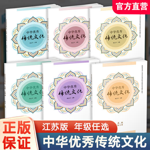 2026秋 中华优秀传统文化 江苏版 陆志平主编 小学123456年级上册 国学课外阅读课本 一二三四五六拓展阅读读本教材 小学生用书 商品图0