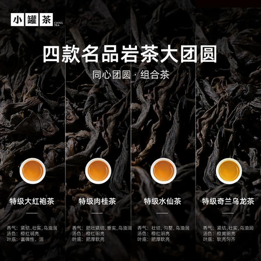 【中秋限定】小罐茶 同心团圆礼盒 商品图11