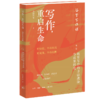 写作，重启生命：谷里写作课第二册，教育写作的方法进阶与成果转化 商品缩略图2