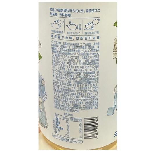 唐人如意500ml冷泡茉莉花茶 商品图1