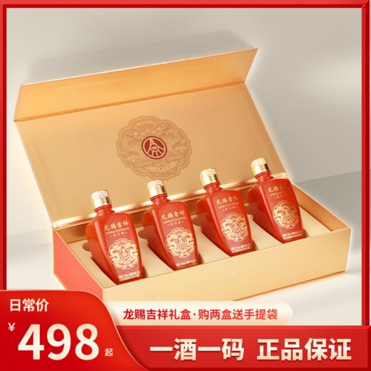 热卖中！【五粮液仙林生态出品·龙赐吉祥】四瓶装礼盒 52浓香型白酒 125ml*4瓶/盒 一瓶一码，可扫码查真伪 商品图0