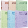 全国特色课程典型案例汇编 校本中学版体育类/综合类/科技类/艺术/中华优秀传统文化/劳动教育 中小学校本课程开发案例 教师教研用书 商品缩略图1