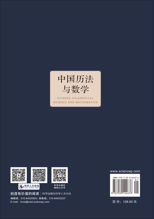 中国历法与数学 商品图3