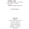 晚清史学思想史 商品缩略图1