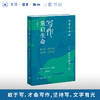 写作，重启生命：谷里写作课第一册，迈开写作第一步 商品缩略图0