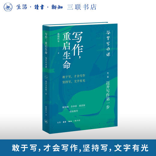 写作，重启生命：谷里写作课第一册，迈开写作第一步 商品图0