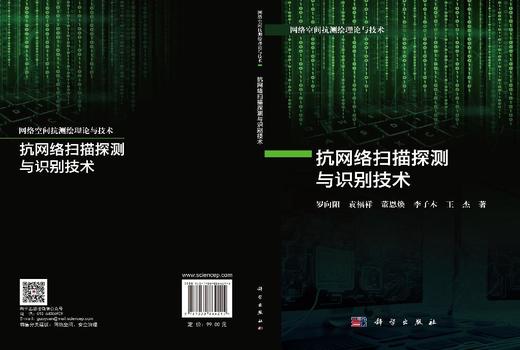 抗网络扫描探测与识别技术 商品图3