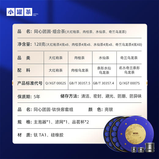 【中秋限定】小罐茶 同心团圆礼盒 商品图1