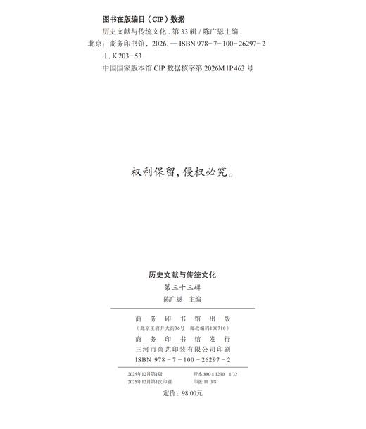 历史文献与传统文化（第三十三辑） 商品图1