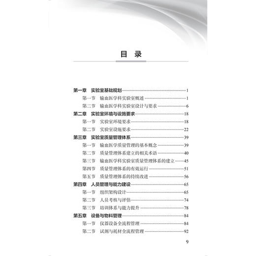 输血医学科实验室管理指南 尹文 中国医师协会输血科医师分会指南丛书 本册详细阐述患者血液管理的原则 方法和技术人民卫生出版社 商品图3