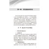 输血医学科实验室管理指南 尹文 中国医师协会输血科医师分会指南丛书 本册详细阐述患者血液管理的原则 方法和技术人民卫生出版社 商品缩略图4