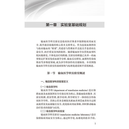 输血医学科实验室管理指南 尹文 中国医师协会输血科医师分会指南丛书 本册详细阐述患者血液管理的原则 方法和技术人民卫生出版社 商品图4
