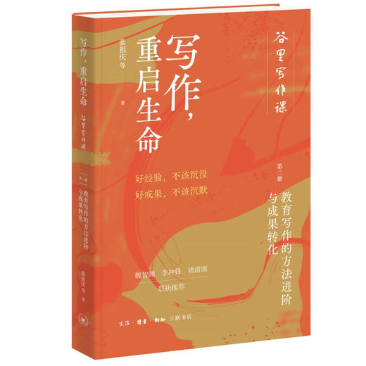 写作，重启生命：谷里写作课（三册） 商品图3