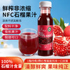 NFC有机石榴果汁 | HPP锁鲜 新鲜直榨 基地直发 夏蝉自然农场 商品缩略图0