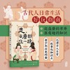 【中商原版】走,去唐朝住一晚2 云葭 北京联合出版公司 商品缩略图1