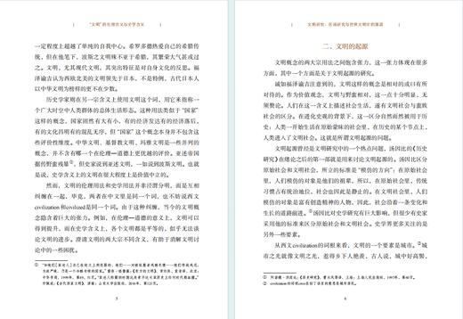 文明研究(第二辑)：区域研究与世界文明史的演进 商品图3