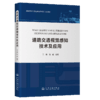 道路交通视觉感知技术及应用 商品缩略图2