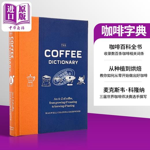 【中商原版】咖啡字典 Coffee Dictionary An A-Z of Coffee 英文原版 Maxwell Colonna Dashwood 咖啡百科全书指南  商品图0