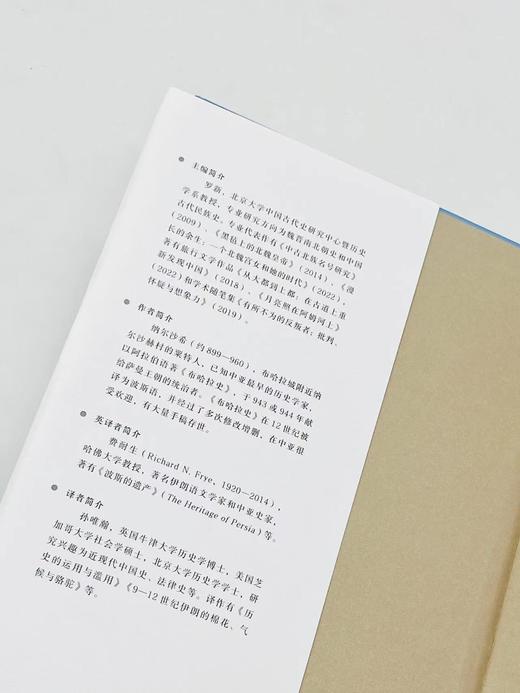 布哈拉史(中亚译丛) 商品图4