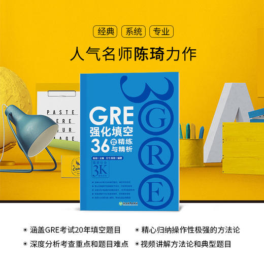 【新东方】GRE强化填空36套精练与精析 新版 强化训练 陈琦 涵盖20年填空题目gre词汇书籍 商品图1