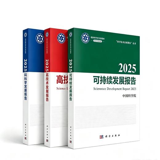 【任选】“科学技术发展报告”丛书 商品图0