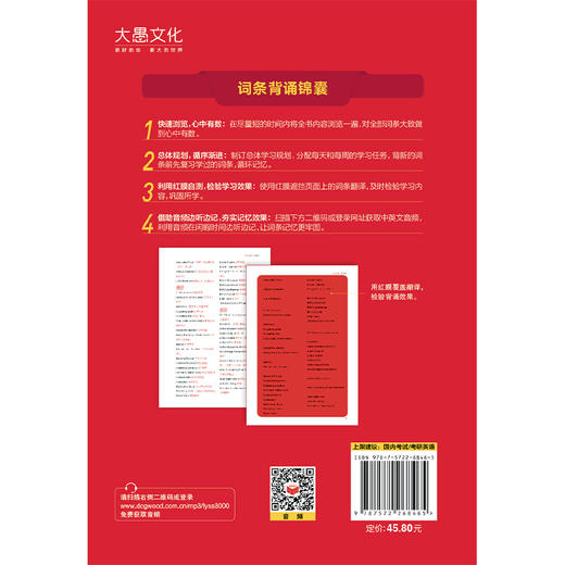 【新东方】翻译硕士(MTI)英汉互译词条8000 考研 10年真题词条 商品图2
