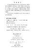 中国数理天文学 9787030211071 曲安京 商品缩略图3