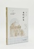 布哈拉史(中亚译丛) 商品缩略图3