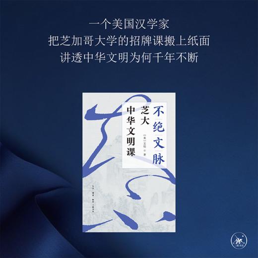 不绝文脉：芝大中华文明课 商品图1