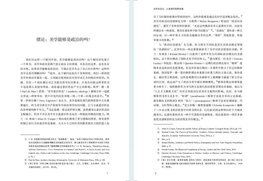 美学的政治：从康德到斯蒂格勒 商品图2