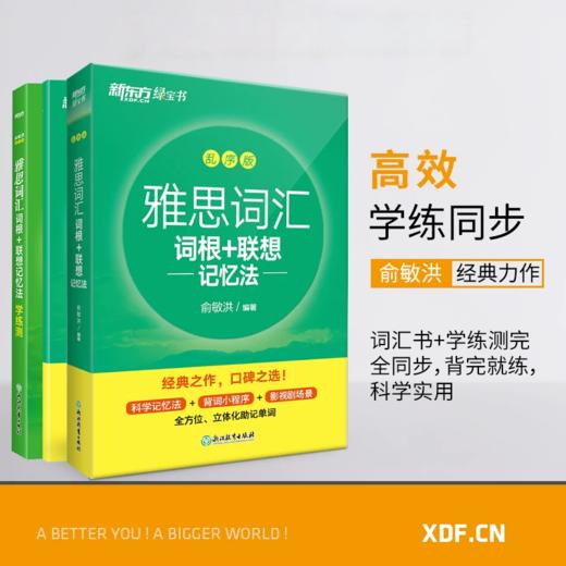 【新东方】IELTS雅思词汇词根+联想记忆法 乱序版及同步学练测 完整收录雅思常考词汇，精心甄选单词释义 商品图1