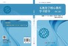无机化学核心教程学习指导（第二版） 张丽荣等 9787030522269 商品缩略图3