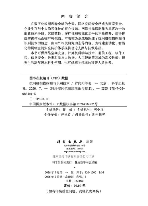 抗网络扫描探测与识别技术 商品图2