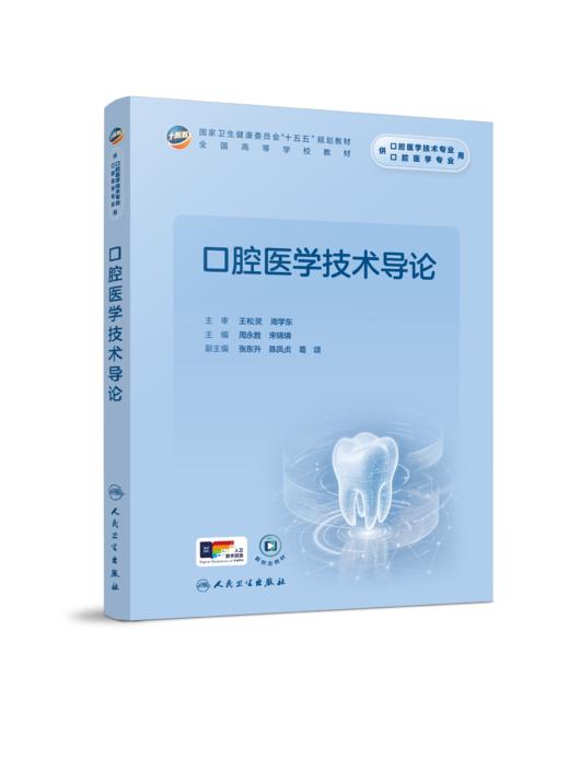 口腔医学技术导论 商品图0