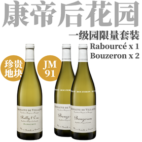 【仅4套·蜂蜜柑橘晚出庄50年老藤一级园白限量套装】德维兰酒庄吕利一级园赫布索干白葡萄酒 Domaine de Villaine Rully 1er Cru Rabource