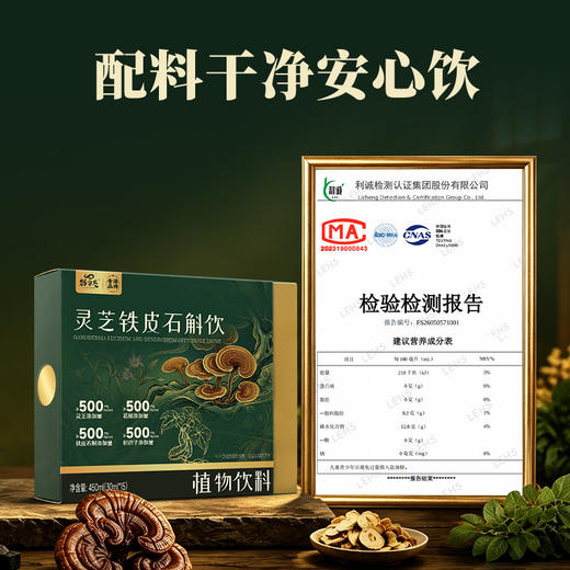 【买 3 发 5】劲家庄灵芝铁皮石斛饮 3 盒 劲哥推荐 赠 2 袋人参黄精黑芝麻丸食补组合 商品图2