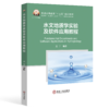 水文地质学实验及软件应用教程（矿业工程） 商品缩略图0