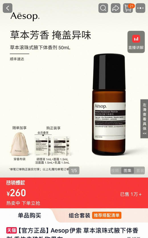 伊suo滚珠式腋下体香剂50ml072407 商品图6