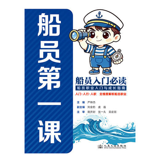 船员第一课 官方正版 商品图3