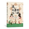 【中商原版】走,去唐朝住一晚2 云葭 北京联合出版公司 商品缩略图0