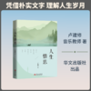 人生情思 商品缩略图0