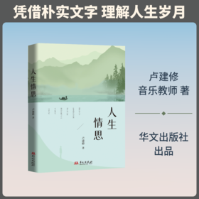 人生情思
