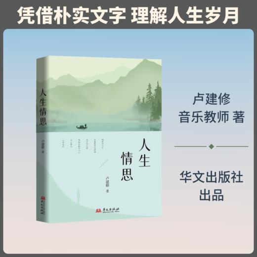人生情思 商品图0