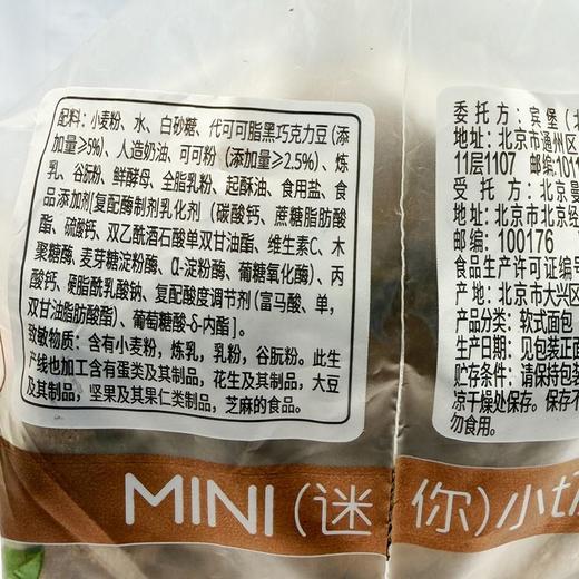 宾堡150g迷你小切片巧克力味面包 商品图2