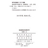 梁启超学术思想评传 商品缩略图1