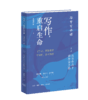 写作，重启生命：谷里写作课第三册，从写作高手到作家之路 商品缩略图1