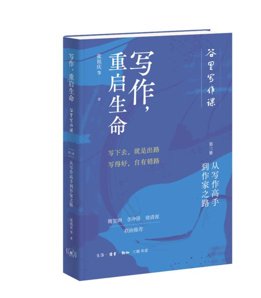写作，重启生命：谷里写作课第三册，从写作高手到作家之路 商品图1