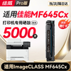 绘威CRG054H硒鼓 适用佳能MF643Cdw硒鼓 LBP621cw打印机墨盒 LBP623cdn/cdw MF641cw MF642cdw MF645cx粉盒 四色 商品缩略图10
