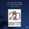 图说20世纪中国：激流（1920—1929） 商品缩略图1